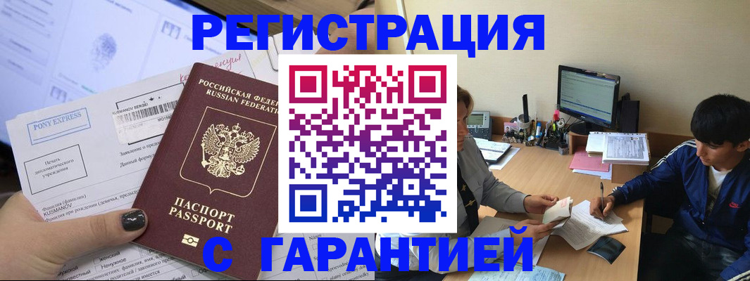 прописка в Белой Холунице