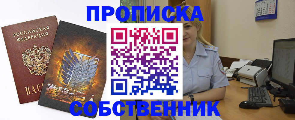 прописка регистрация в Белой Холунице