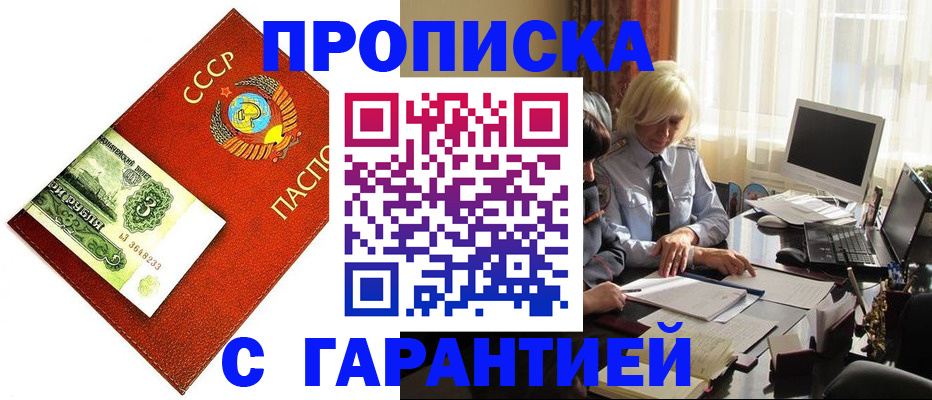 прописка гарантия в Белой Холунице