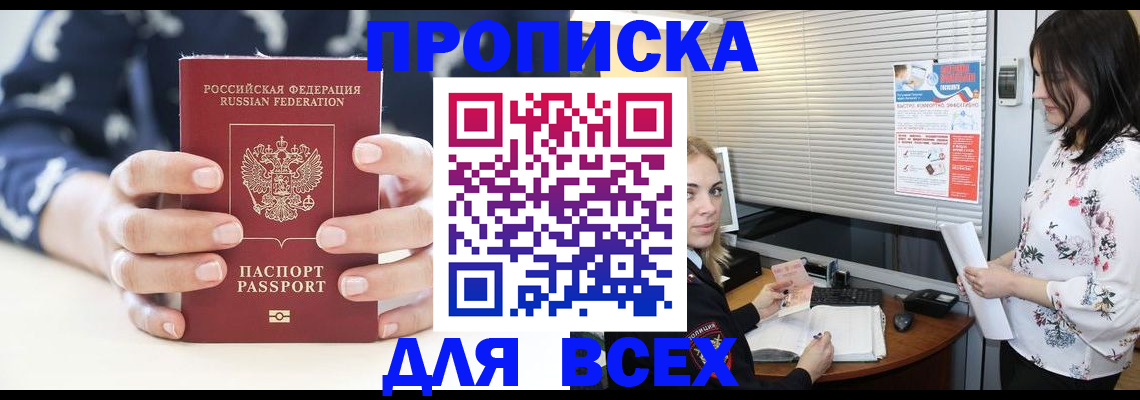 прописка 2025 в Белой Холунице
